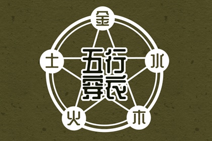 四象五行|八卦阴阳五行|阴阳演化五行|五行计算器免费|今天黄历五行|测算五行